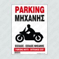 Parking Πινακίδες σήμανσης